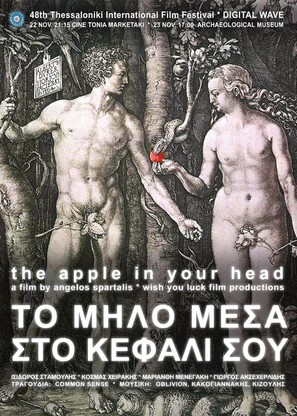 To Milo mesa sto kefali sou - Greek Movie Poster (thumbnail)