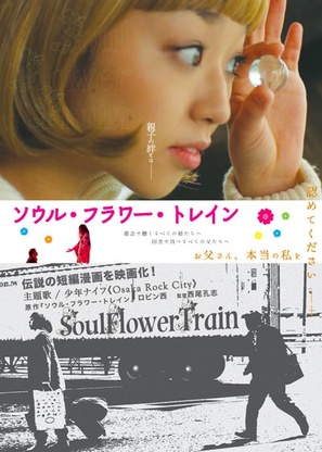 Soul Flower Train - Japanese Movie Poster (thumbnail)