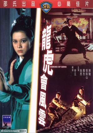 Long hu hui feng yun - Hong Kong Movie Poster (thumbnail)