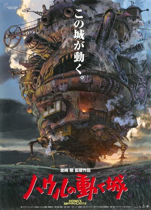 Hauru no ugoku shiro - Japanese Movie Poster (thumbnail)