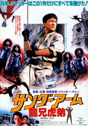 Lung hing foo dai - Japanese Movie Poster (thumbnail)