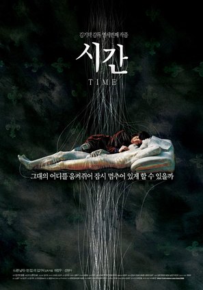 Shi gan - South Korean Movie Poster (thumbnail)