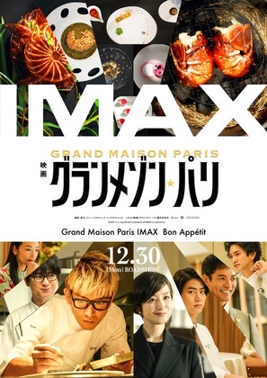 La Grande Maison Paris - Japanese Movie Poster (thumbnail)