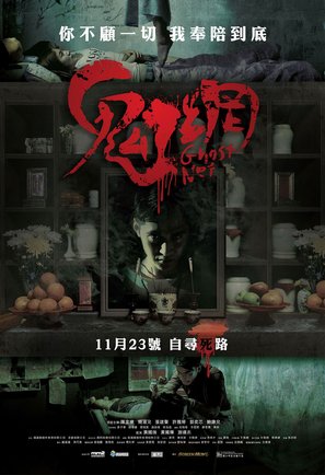 Gwai mong - Hong Kong Movie Poster (thumbnail)