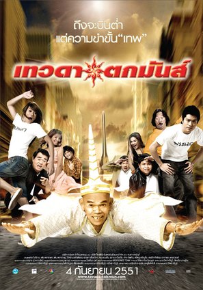 Tevada tokmun - Thai Movie Poster (thumbnail)