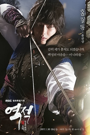 &quot;Yeok-jeok: baek-seong-eul hom-chin do-jeok&quot; - South Korean Movie Poster (thumbnail)