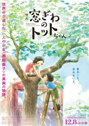 Madoigwa no Totto-chan - Japanese Movie Poster (thumbnail)
