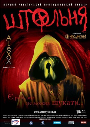 Shtolnya - Ukrainian poster (thumbnail)