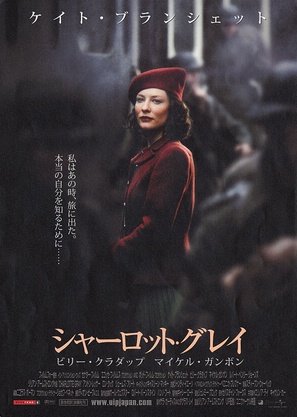 Charlotte Gray - Japanese Movie Poster (thumbnail)