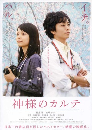 Kamisama no karute - Japanese Movie Poster (thumbnail)