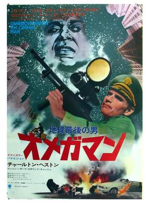 The Omega Man - Japanese Movie Poster (thumbnail)