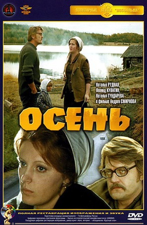 Osen - Russian Movie Cover (thumbnail)