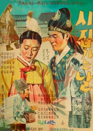 Shijibganeun nal - South Korean Movie Poster (thumbnail)