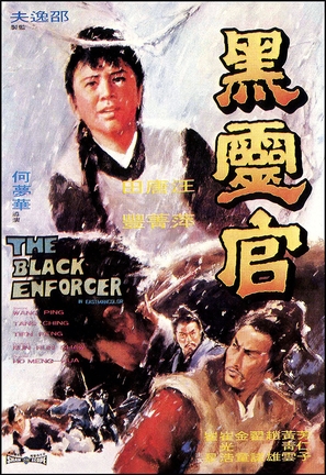 Hei ling guan - Hong Kong Movie Poster (thumbnail)