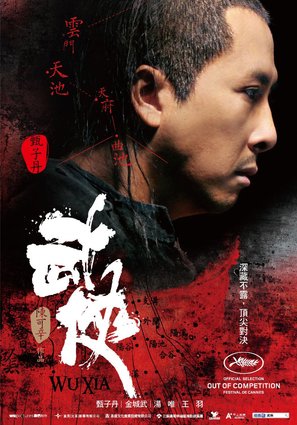 Wu xia - Taiwanese Movie Poster (thumbnail)