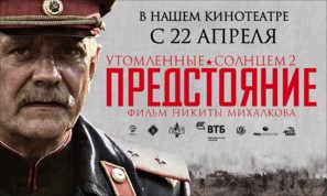 Utomlyonnye solntsem 2 - Russian Movie Poster (thumbnail)