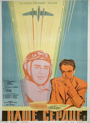 Nashe serdtse - Soviet Movie Poster (thumbnail)