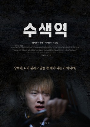 Su Saek - South Korean Movie Poster (thumbnail)