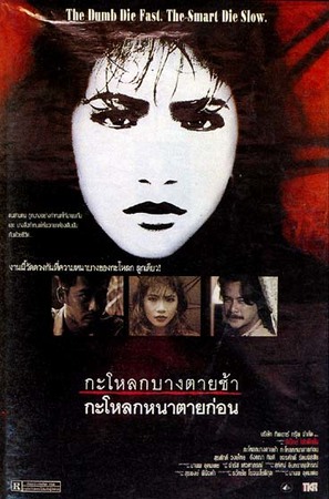 Ka lok bang dai sha, ka lok na dai korn - Thai Movie Poster (thumbnail)