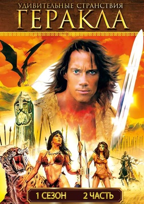 &quot;Hercules: The Legendary Journeys&quot; - Russian DVD movie cover (thumbnail)