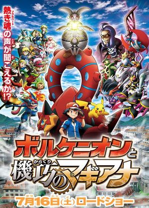 Pok&eacute;mon the Movie: Volcanion and the Mechanical Marvel - Japanese Movie Poster (thumbnail)