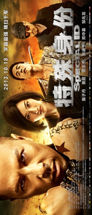 Te shu shen fen - Chinese Movie Poster (thumbnail)