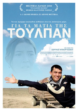 Tulpan - Greek Movie Poster (thumbnail)