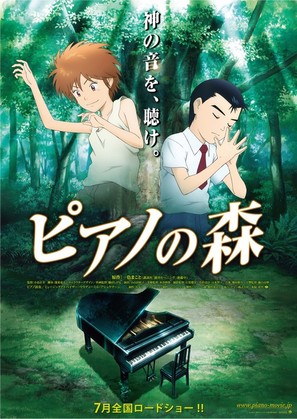Piano no mori - Japanese Movie Poster (thumbnail)