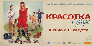 Krasotka! - Russian Movie Poster (thumbnail)