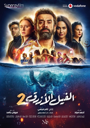 The Blue Elephant 2 - Egyptian Movie Poster (thumbnail)