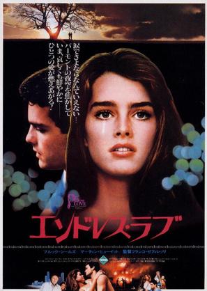 Endless Love - Japanese Movie Poster (thumbnail)