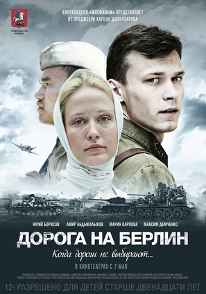 Doroga na Berlin - Russian Movie Poster (thumbnail)