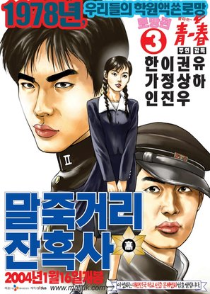 Maljukgeori janhoksa - South Korean Movie Poster (thumbnail)