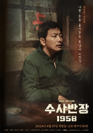 &quot;Chief Inspector: The Beginning&quot; - South Korean Movie Poster (thumbnail)