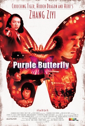 Purple Butterfly - poster (thumbnail)