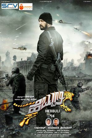 Hebbuli - Indian Movie Poster (thumbnail)