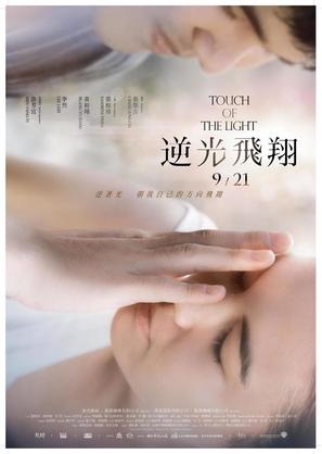 Touch of the Light - Taiwanese Movie Poster (thumbnail)