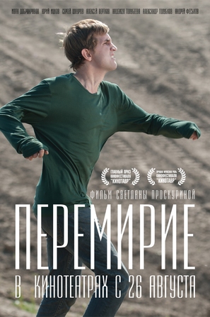 Peremirie - Russian Movie Poster (thumbnail)