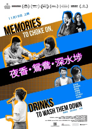 Memories to Choke On, Drinks to Wash Them Down - Hong Kong Movie Poster (thumbnail)