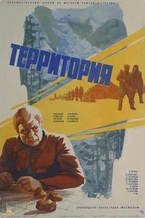 Territoriya - Soviet Movie Poster (thumbnail)