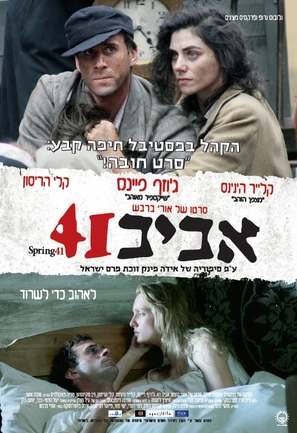 Spring 1941 - Israeli Movie Poster (thumbnail)