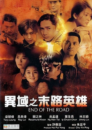 Yi yu zhi mo lu ying xiong - Hong Kong Movie Cover (thumbnail)