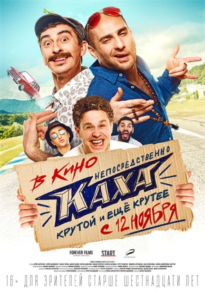 Neposredstvenno Kakha - Russian Movie Poster (thumbnail)