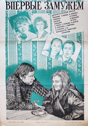 Vpervye zamuzhem - Soviet Movie Poster (thumbnail)