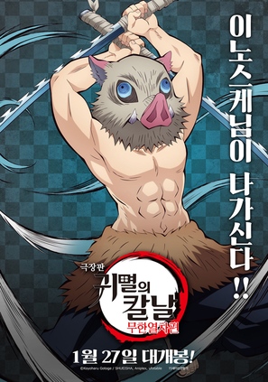 Kimetsu no Yaiba: Mugen Ressha-Hen - South Korean Movie Poster (thumbnail)