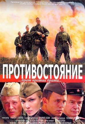 Protivostoyanie - Russian Movie Poster (thumbnail)