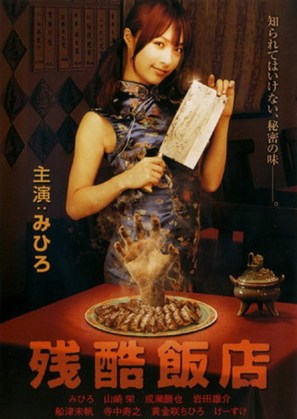 Zankoku hanten - Japanese Movie Poster (thumbnail)