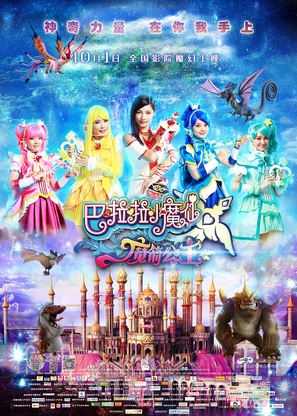 Balala the Fairies: The Magic Arrow Princess - Chinese Movie Poster (thumbnail)