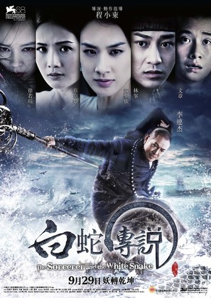 The Sorcerer and the White Snake - Hong Kong Movie Poster (thumbnail)
