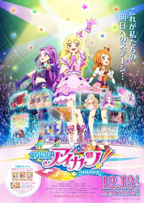 Aikatsu! - Japanese Movie Poster (thumbnail)